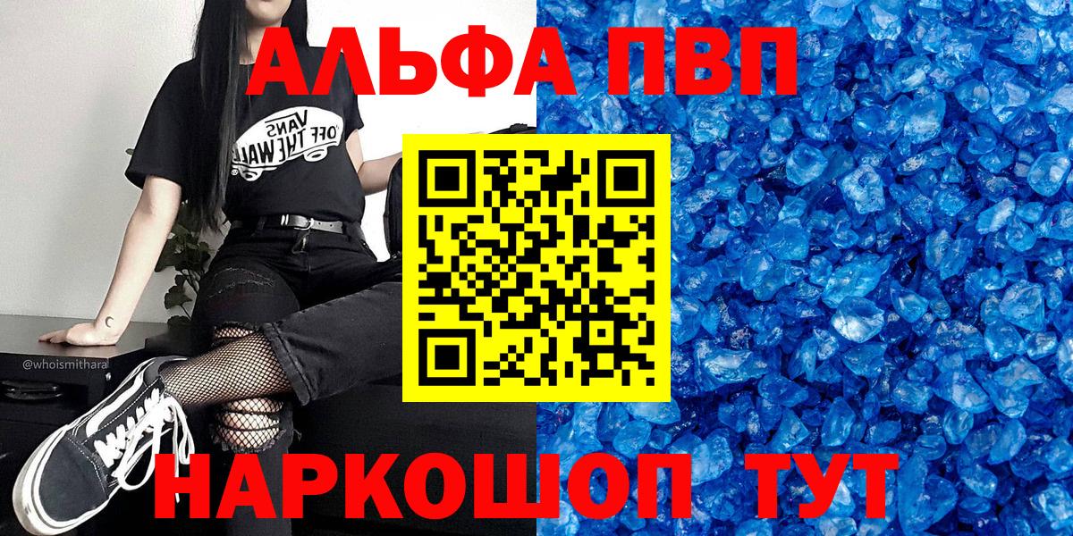 купить закладку  Вход с VPN  А ПВП мука  Кыштым  Alpha PVP мука 