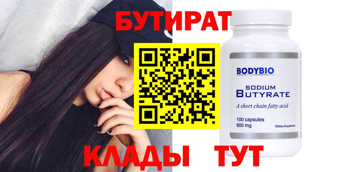 Бутират жидкий экстази  Вход с VPN  Кыштым 