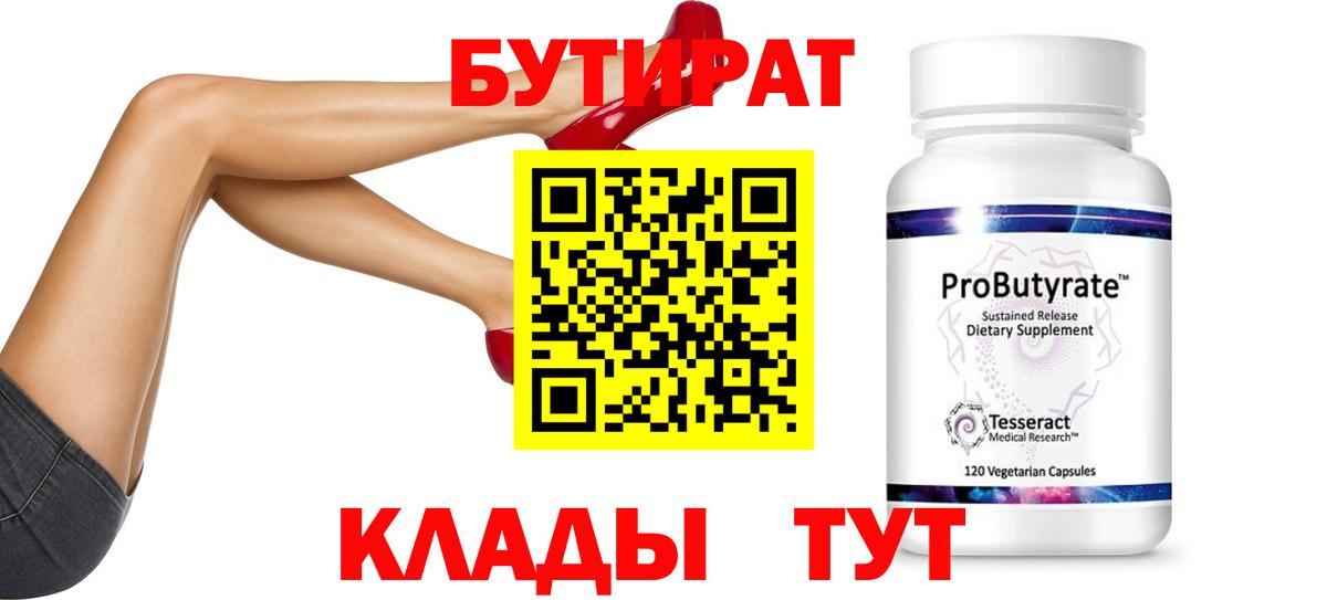 Бутират GHB Кыштым