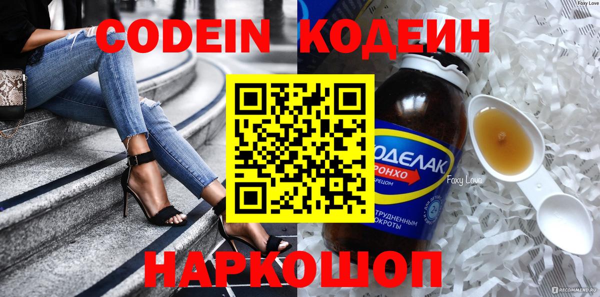 Codein Purple Drank  Вход с VPN  Кыштым 