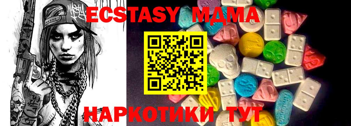 ЭКСТАЗИ MDMA Кыштым