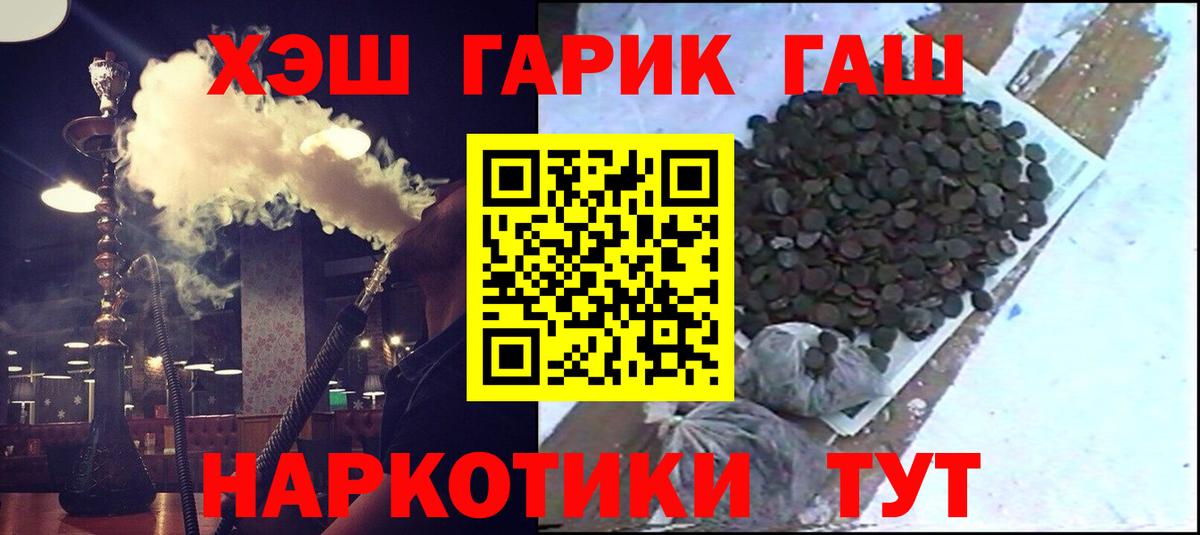 Гашиш Cannabis  Вход с VPN  ГАШ хэш  где продают наркотики  Кыштым 
