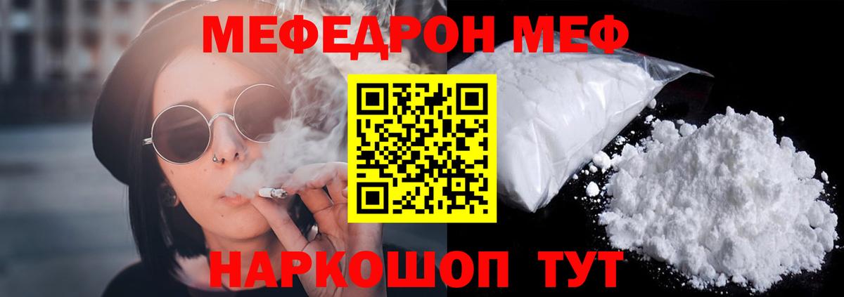 Мефедрон Кыштым